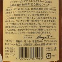 (現貨) Yamazaki Single Malt Whisky 80th Anniversary 山崎 金花版 蒸餾所80週年紀念 (700ml 43%)