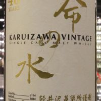 Karuizawa Vintage 40 Years Single Cask 輕井澤 40年 白命之水 (750ml 57.4%)