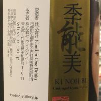 KI NOH BI Cask-aged Kyoto Dry Gin 季の美 季能美 日本京都琴酒 (700ml 48%)