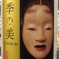 KI NOH BI Cask-aged Kyoto Dry Gin 季の美 季能美 日本京都琴酒 (700ml 48%)