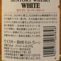 (現貨) Suntory Whisky White Super Clean 三得利 白札 Super Clean 調和威士忌 (700ml 37%)