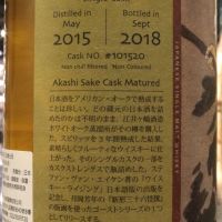 Akashi 2015 3 Years Sake Cask The Ghost Series 明石 2015 清酒桶 鬼魅系列 (500ml 61.5%)