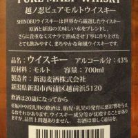 Koshi-No Shinobu Pure Malt Whisky Mizunara Oak 越ノ忍 水楢風味 純麥威士忌 (700ml 43%)