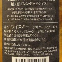Koshi-No Shinobu Blended Whisky Mizunara Oak 越ノ忍 水楢風味 調和威士忌 (700ml 43%)