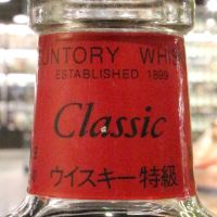 Suntory Classic The Supreme Blend with Wooden Box 三得利 Class特級調和威士忌 木盒版 (700ml 43%)