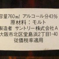 (現貨) Yamazaki Pure Malt Whisky Silver Lion Version 山崎 銀雙獅版 特級威士忌 (760ml 43%)