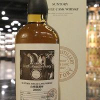 (現貨) Yamazaki 2000 Single Cask 山崎 2000 單桶 #EP70479 (700ml 54%)
