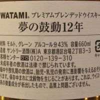 Suntory 12 Years Watami President Choice 三得利 12年 夢的鼓動 (660ml 43%)