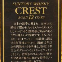(現貨) Suntory Crest 12 Years Blended Whisky 三得利 Crest 12年 金花版 調和威士忌 (700ml 43%)