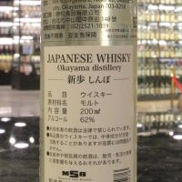 (現貨) Okayama New Born Whisky 岡山蒸餾所 新步 新酒 (200ml 62%)