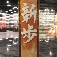 (現貨) Okayama 1 Year Old 岡山蒸餾所 新步 一年熟成 (200ml 60%)