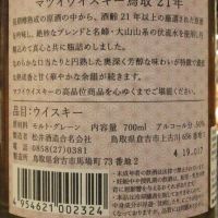 (現貨) The Tottori 21 Years Blended Whisky 鳥取 21年 調和威士忌 木盒限定版 (700ml 50%)