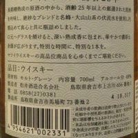 (現貨) The Tottori 25 Years Blended Whisky 鳥取 25年 調和威士忌 木盒限定版 (700ml 58%)