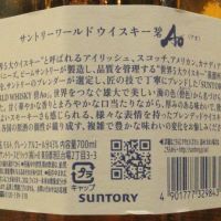 (現貨) Suntory Ao World Blended Whisky 三得利 碧 世界調和威士忌 (700ml 43%)