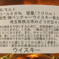 (現貨) Chichibu 2012 6 Years 2nd Bourbon Barrel 秩父 2012 6年 波本單桶 伊勢丹限定 (700ml 58%)