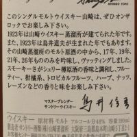 (現貨) Yamazaki Special Vatted in Memory of Michio Torii 山崎 鳥井道夫紀念版 (190ml 48%)