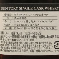(現貨) Yamazaki 2003 Whisky Shop Single Cask Bota Corta 山崎 2003 單桶 Whisky Shop W.限定 (190ml 55%)