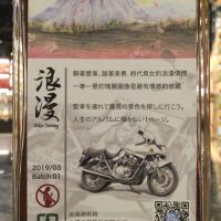 Mars Kura Whisky – Biker Journey Batch 1 本坊酒造 藏 機車浪漫旅 第一版  (720ml 40%)