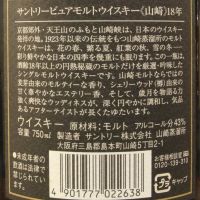 (現貨) Yamazaki 18 Years Pure Malt Golden Flower Version 山崎 18年 金花版 (750ml 43%)