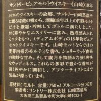 (現貨) Yamazaki 18 Years Pure Malt Golden Flower Version 山崎 18年 金花版 初版 無編號 (750ml 43%)