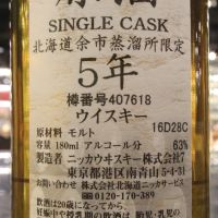 (現貨) Yoichi Single Cask 5 Years Cask Strength 余市蒸溜所限定 5年 單桶原酒 (180ml 63%)