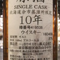(現貨) Yoichi Single Cask 10 Years Cask Strength 余市蒸溜所限定 10年 單桶原酒 (180ml 57%)