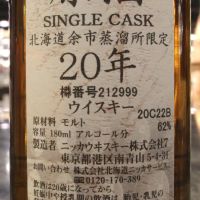 (現貨) Yoichi Single Cask 20 Years Cask Strength 余市蒸溜所限定 20年 單桶原酒 (180ml 62%)