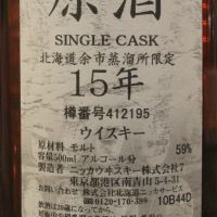 (現貨) Yoichi Single Cask 15 Years Cask Strength 余市蒸溜所限定 15年 單桶原酒 (500ml 59%)