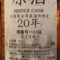 (現貨) Yoichi Single Cask 20 Years Cask Strength 余市蒸溜所限定 20年 單桶原酒 (500ml 56%)