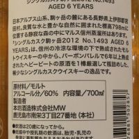 KOMAGATAKE 6 Years 2012~2018 Single Cask 駒之岳 2012 6年 單桶原酒 (700ml 60%)