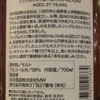 (現貨) KOMAGATAKE 27 Years 1990~2018 Single Cask 駒之岳 1990 27年 單桶原酒 (700ml 58%)