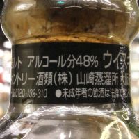 (現貨) Yamazaki W. whisky shop 2014 Edition 山崎 W限定 2014裝瓶 (300ml 48%)