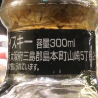 (現貨) Yamazaki W. whisky shop 2014 Edition 山崎 W限定 2014裝瓶 (300ml 48%)