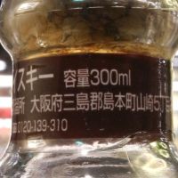 (現貨) Yamazaki W. whisky shop 2015 Edition 山崎 W限定 2015裝瓶 (300ml 45%)