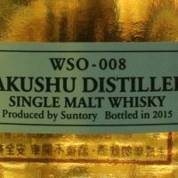 (現貨) Hakushu W. whisky shop 2015 Edition 白州 W限定 2015裝瓶 (300ml 48%)