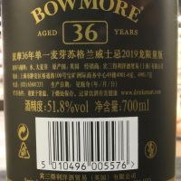 (現貨) Bowmore 36 Years Dragon Edition 波摩 36年 2019龍限量版 (700ml 51.8%)
