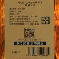 Mars Kura Whisky – Biker Journey Batch 3 本坊酒造 藏 機車浪漫旅 第三版 (720ml 40%)