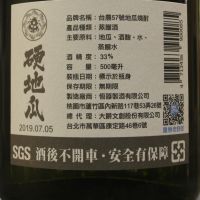 INTEGRA Sweet Potato Shochu 硬地瓜 台農57號地瓜燒酎 (500ml 33%)