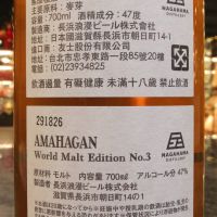 NAGAHAMA Amahagan World Malt Edition No.3 長濱蒸餾所 調和威士忌 三版 (700ml 47%)