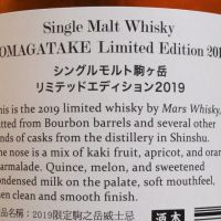 (現貨) Mars Komagatake 2019 駒之岳 單一麥芽 2019年限定版 (700ml 48%)