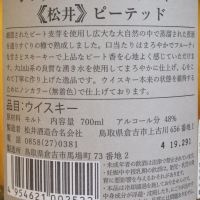 The Matsui The Peated Single Malt Whisky 松井 泥煤 機場版 (700ml 48%)