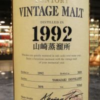 (現貨) Yamazaki VINTAGE MALT 1992 山崎蒸餾所 1992 單一麥芽威士忌 (700ml 56%)