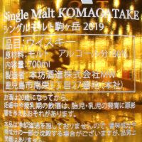 (現貨) Komagatake Whisky The Peninsula Tokyo 2019 駒之岳 東京半島酒店限定版 (700ml 60%)