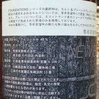Akkeshi New Born 2019 Foundation 4 厚岸 新酒系列 第四版 (200ml 48%)