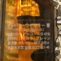 Suntory Hibiki Blended Whisky Instrument - Clarinet 三得利 響 樂器系列 單簧管 (500ml 43%)