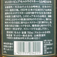 (現貨) Yamazaki 10 Years Golden Flower Green Label 山崎 10年 金花版 綠標 (750ml 40%)