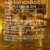 (現貨) Komagatake Whisky The Peninsula Tokyo 2019 駒之岳 東京半島酒店限定 木盒版 (700ml 60%)