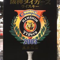 Karuizawa Hanshin Tigers Champions Gift Box 輕井澤 阪神虎2003冠軍紀念禮盒 (700ml 40%)