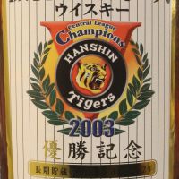 Karuizawa Hanshin Tigers Champions Gift Box 輕井澤 阪神虎2003冠軍紀念禮盒 (700ml 40%)