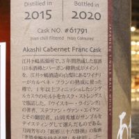 Akashi 2015 4 Years Cabernet Franc Cask - Ghost Series 明石 2015 葡萄酒桶 鬼魅系列14 (500ml 62%)